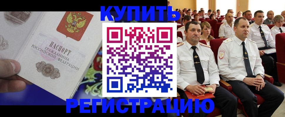 прописка для кредита в Фокино