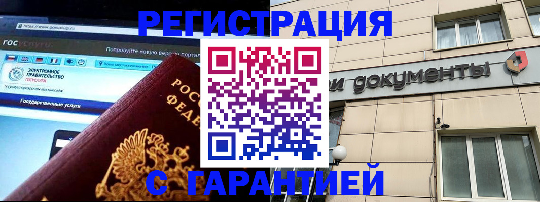 временная регистрация купить в Фокино